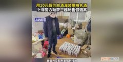 回收酒收到假酒怎么办，回收到假酒报警警察会处理吗