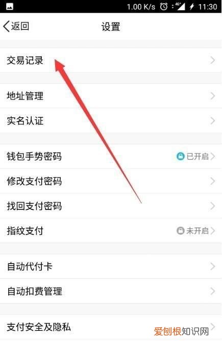 qq交易记录怎么删除