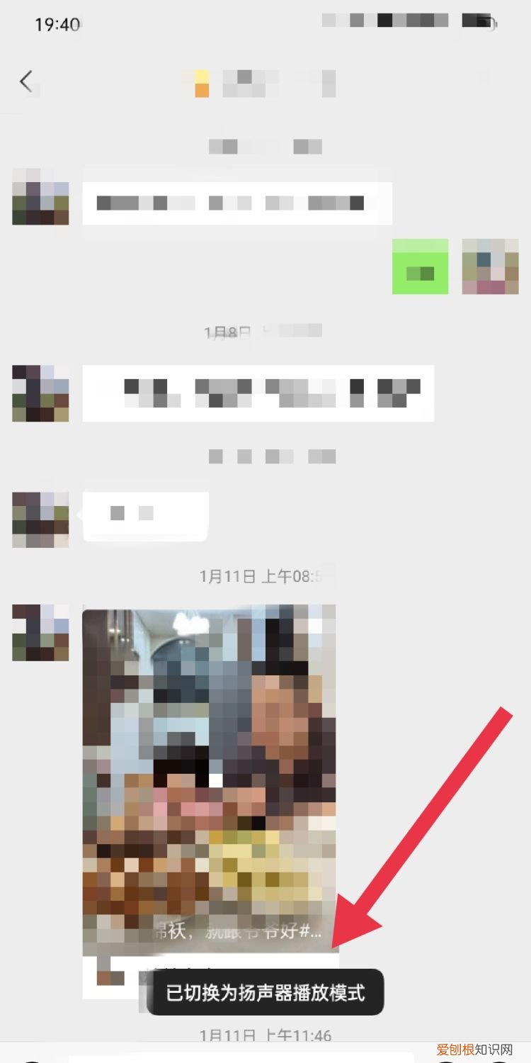 微信怎么切换扬声器