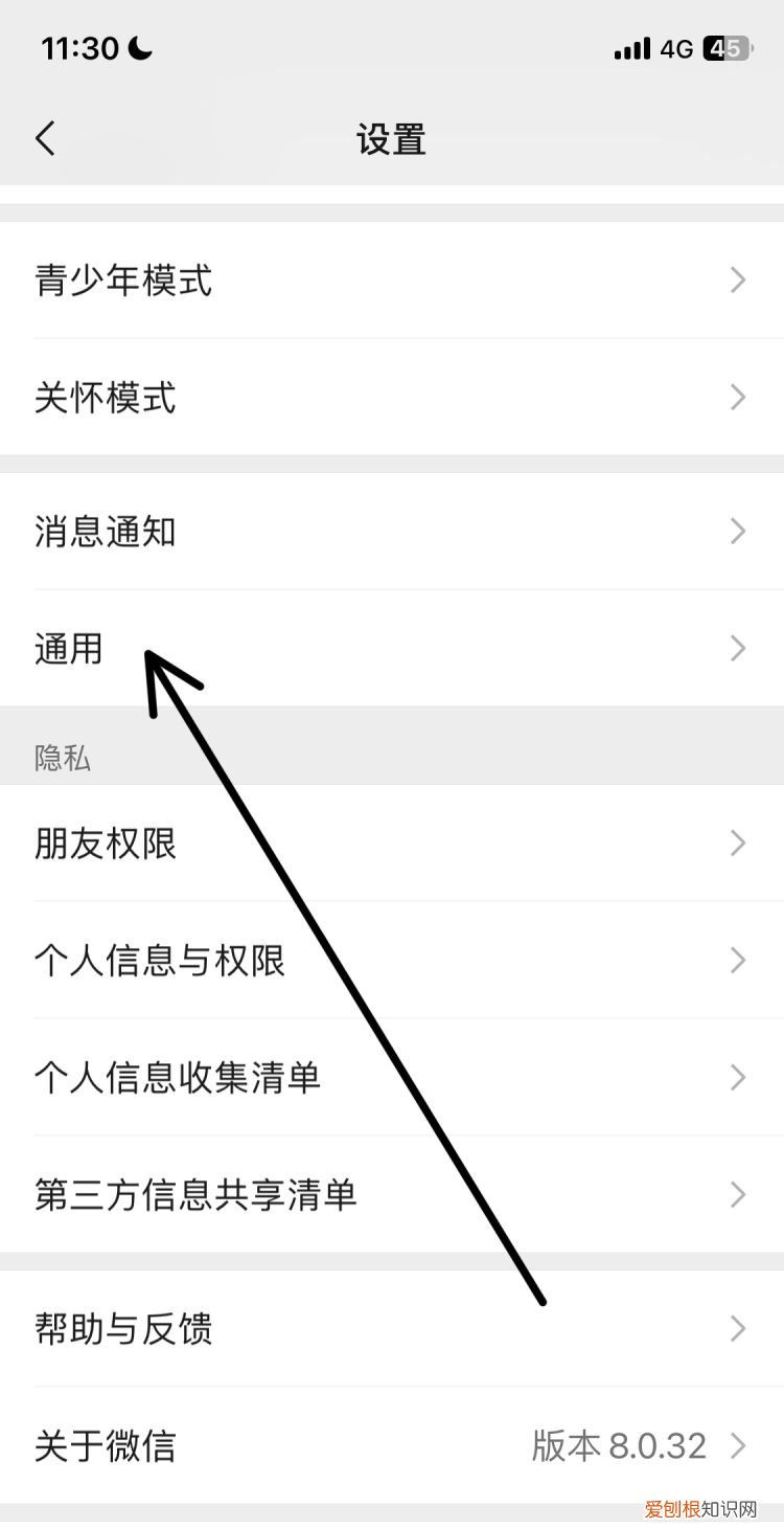 微信怎么切换扬声器