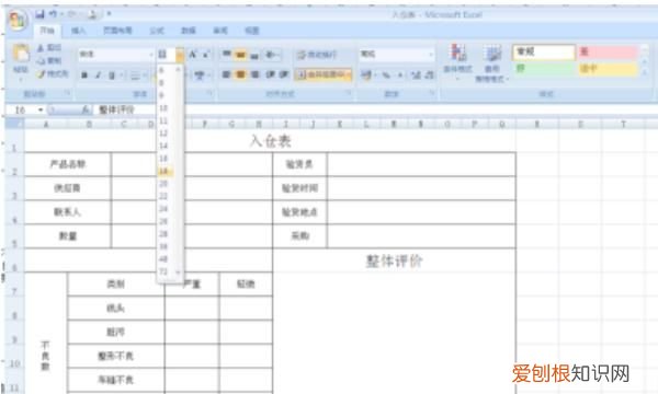 如何调整excel字体大小