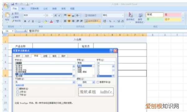 如何调整excel字体大小