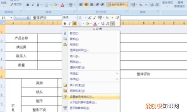 如何调整excel字体大小