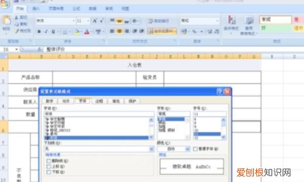 如何调整excel字体大小