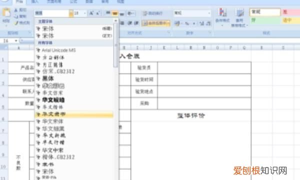 如何调整excel字体大小