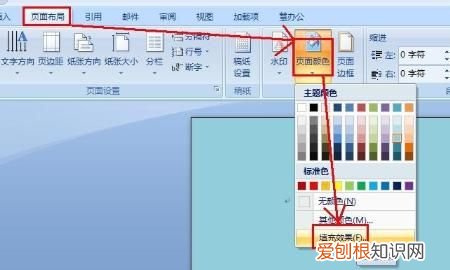 word如何设置页面颜色