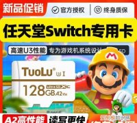 switch需要买内存卡吗，国行switch需要买内存卡