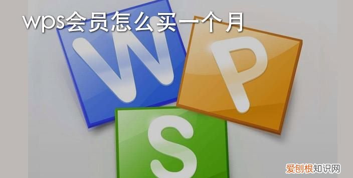 wps会员和超级会员的区别，wps连续签到几天可以送超级会员