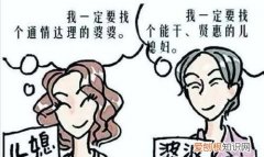 婆媳关系如何相处