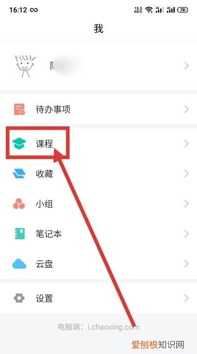 学习通怎么注册账号，学子通微信缴费怎么注册不了