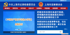上海大礼包腐败时间，已有5名干部被免
