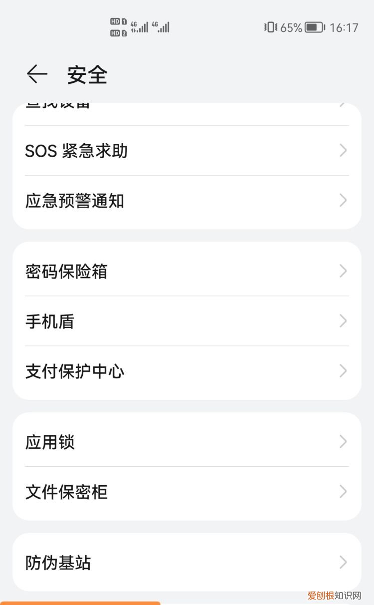 手机如何管理软件权限