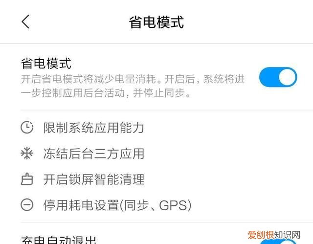 手机开启省电模式关闭后掉电更快