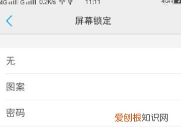 vivo手机怎么关闭锁屏密码