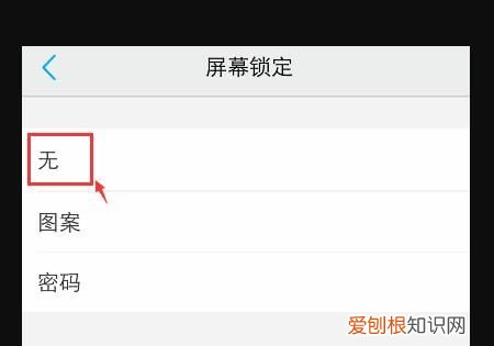 vivo手机怎么关闭锁屏密码