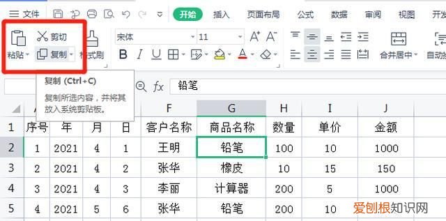 excel咋得才能复制表格保持原有样式