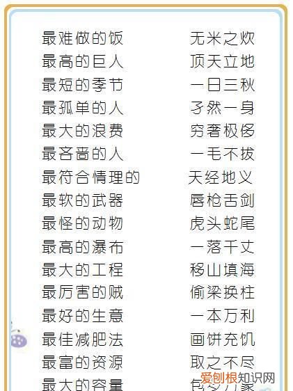 驱什么取什么四字成语，驱什么取什么成语填空