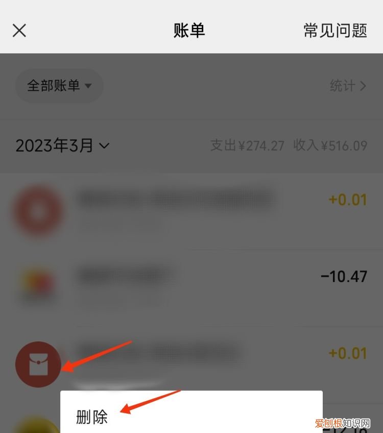 微信账单怎么全部删除