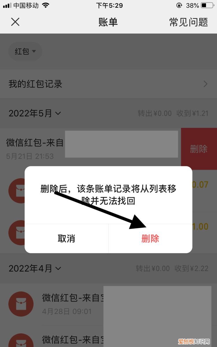 微信账单怎么全部删除