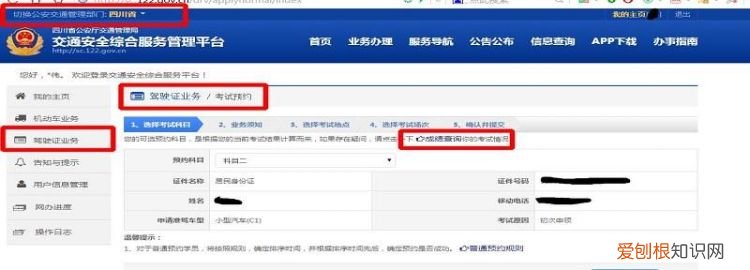 网上怎么查科目一过了没，怎么在网上查看科目三考试成绩