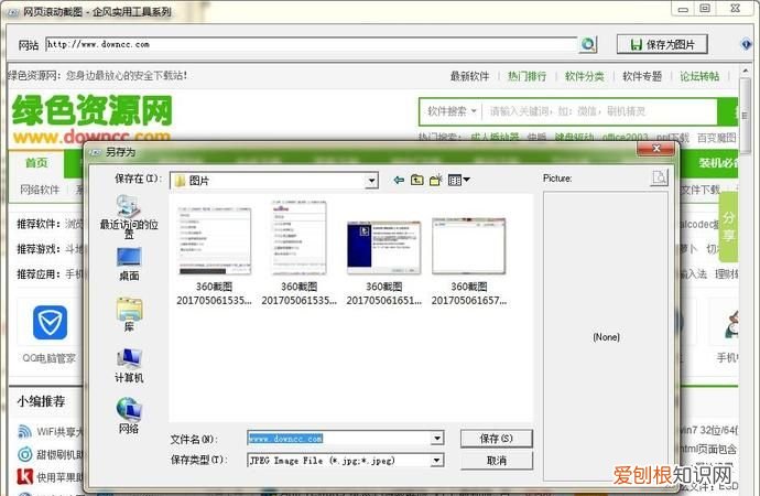 网页怎么截图，网页太长怎么截图全屏