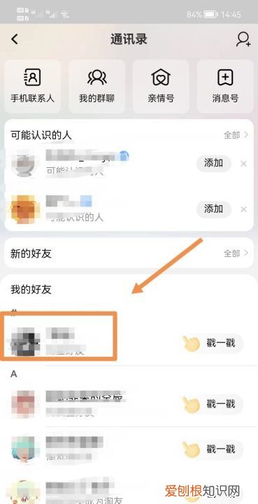 淘宝怎么加好友，咋得才能添加淘宝好友