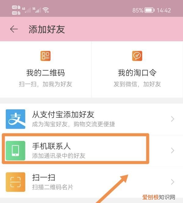 淘宝怎么加好友，咋得才能添加淘宝好友