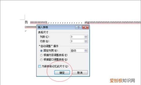 Word怎么制作三线表