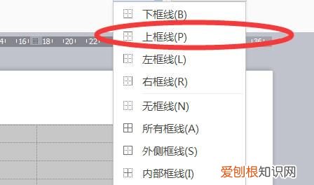Word怎么制作三线表