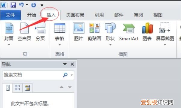Word怎么制作三线表