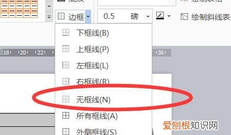 Word怎么制作三线表