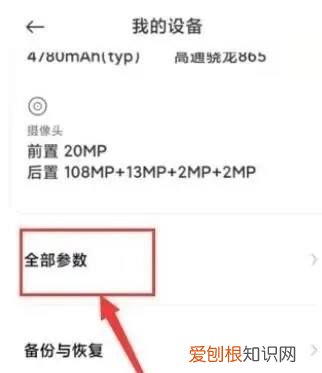 小米8青春版怎么打开USB调试