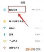 小米8青春版怎么打开USB调试