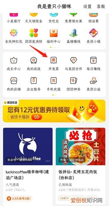 美团电子发票在哪里查看