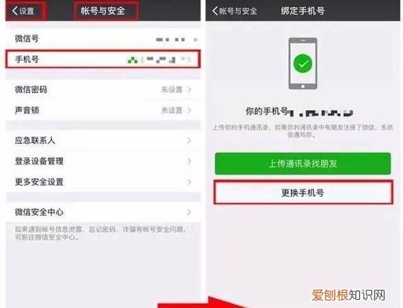 微信解绑手机号码，微信怎么解绑已停机的手机号