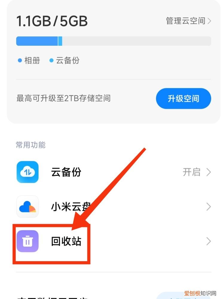 手机照片回收站怎么找