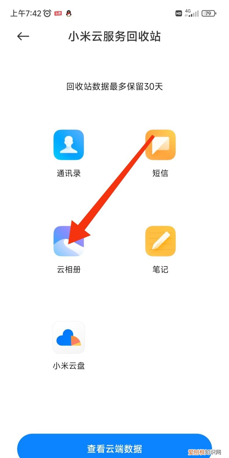 手机照片回收站怎么找