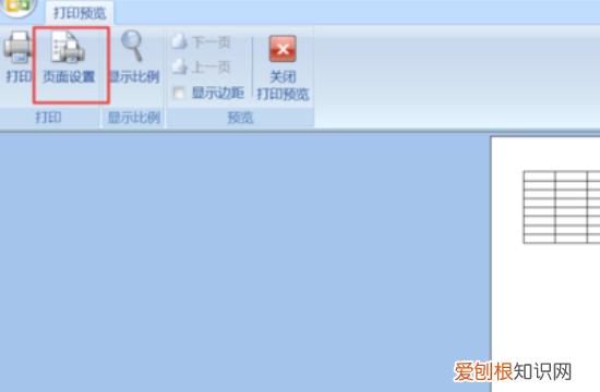 打印横向怎么设置，打印机怎么设置成横向
