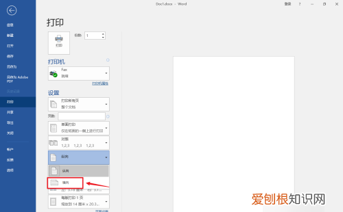 打印横向怎么设置，打印机怎么设置成横向