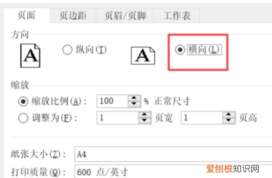 打印横向怎么设置，打印机怎么设置成横向