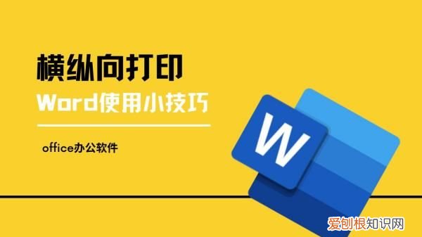 打印横向怎么设置，打印机怎么设置成横向