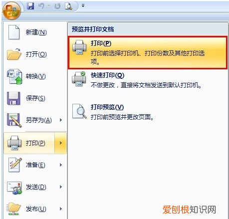 打印横向怎么设置，打印机怎么设置成横向