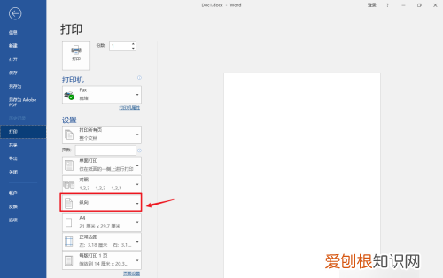 打印横向怎么设置，打印机怎么设置成横向