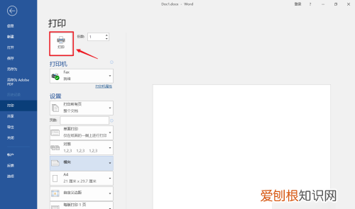 打印横向怎么设置，打印机怎么设置成横向