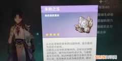未熟之玉有什么用，原神未熟之玉怎么快速获得