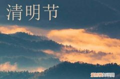 清明节烧纸钱的意义 为什么清明要给祖先烧纸送钱