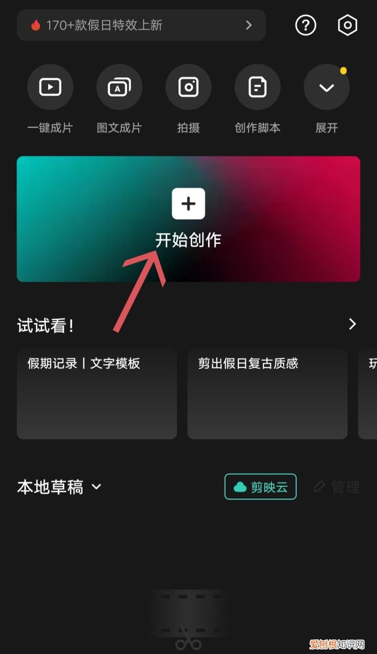 剪映怎么截取一段