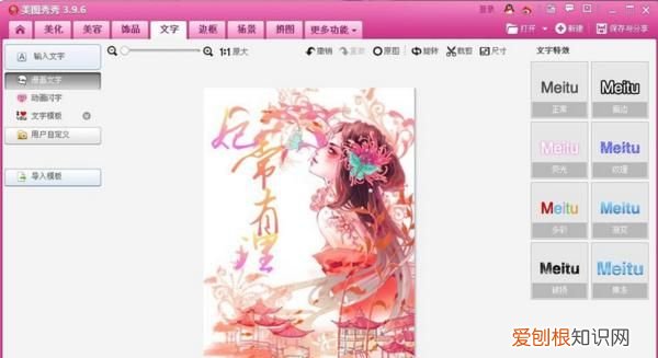 如何利用美图秀秀制作小说封面