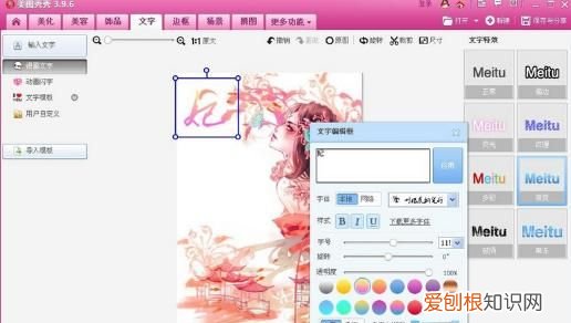 如何利用美图秀秀制作小说封面