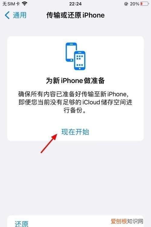 苹果手机怎么传输数据到新手机